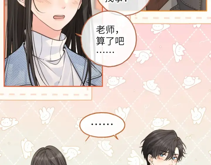 漫画《我就想蹭你的气运》第39话 有我在，还轮不到别人欺负你第28张图
