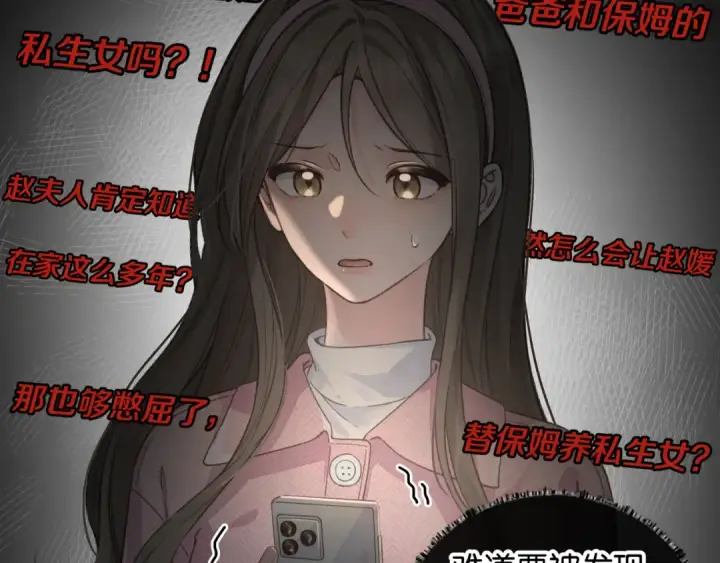 漫画《我就想蹭你的气运》第39话 有我在，还轮不到别人欺负你第3张图