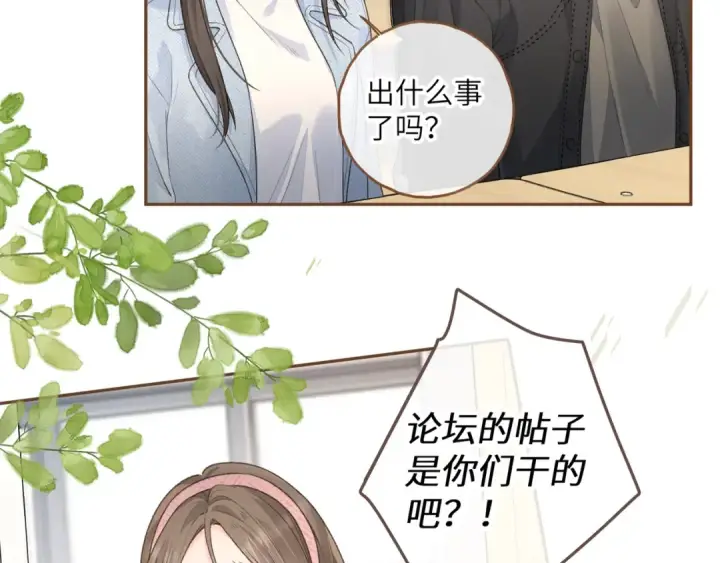 漫画《我就想蹭你的气运》第39话 有我在，还轮不到别人欺负你第31张图
