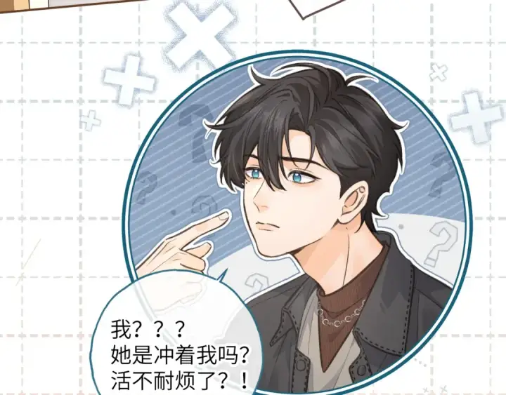 漫画《我就想蹭你的气运》第39话 有我在，还轮不到别人欺负你第33张图