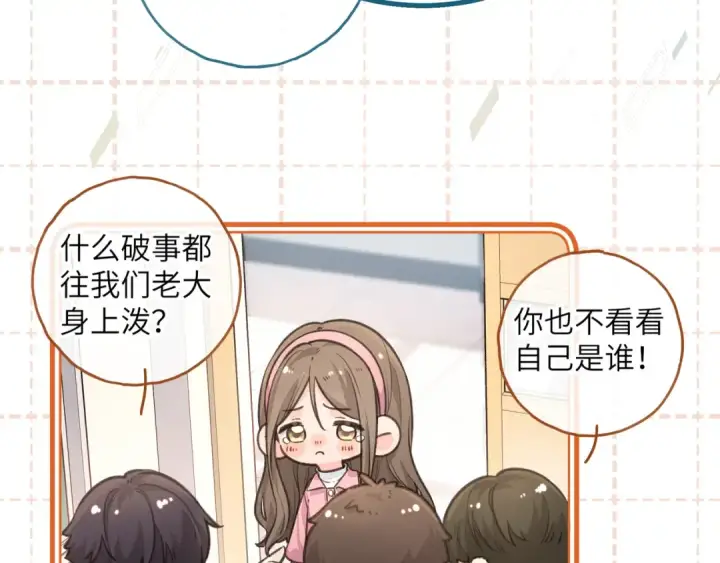漫画《我就想蹭你的气运》第39话 有我在，还轮不到别人欺负你第34张图
