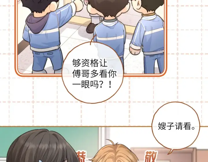 漫画《我就想蹭你的气运》第39话 有我在，还轮不到别人欺负你第35张图