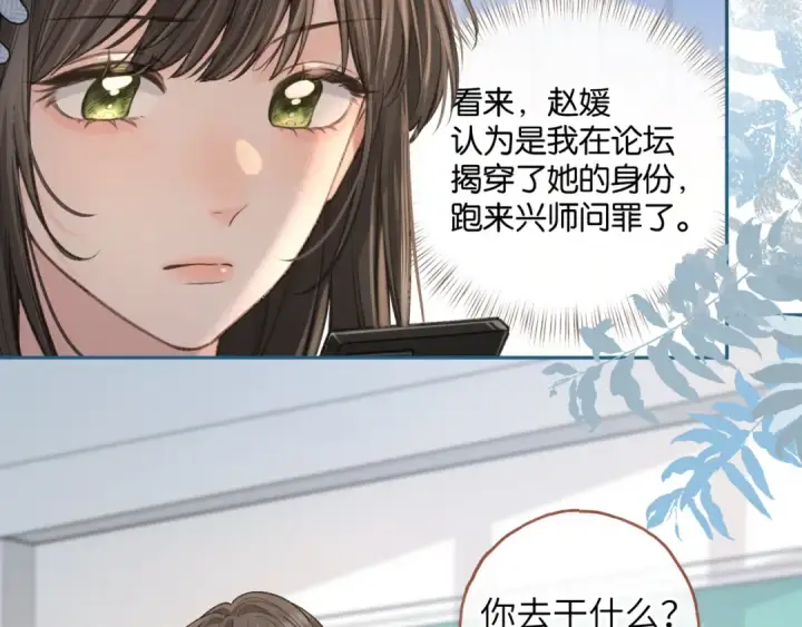 漫画《我就想蹭你的气运》第39话 有我在，还轮不到别人欺负你第37张图