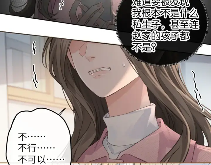 漫画《我就想蹭你的气运》第39话 有我在，还轮不到别人欺负你第4张图