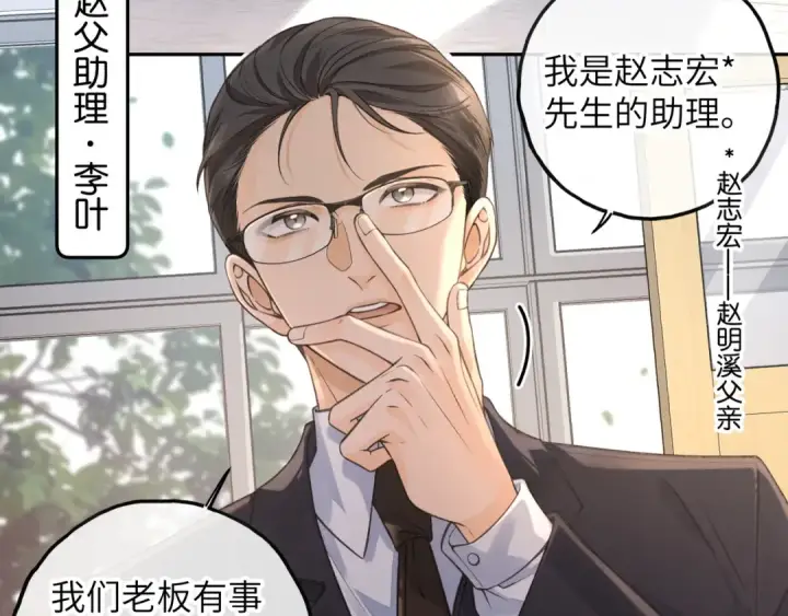 漫画《我就想蹭你的气运》第39话 有我在，还轮不到别人欺负你第43张图