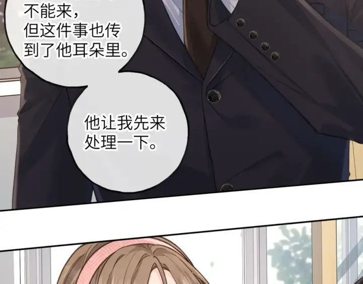 漫画《我就想蹭你的气运》第39话 有我在，还轮不到别人欺负你第44张图