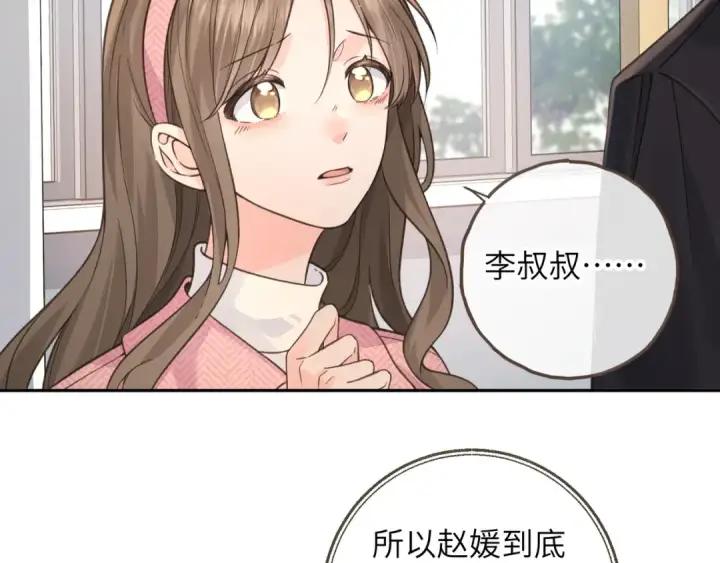 漫画《我就想蹭你的气运》第39话 有我在，还轮不到别人欺负你第45张图