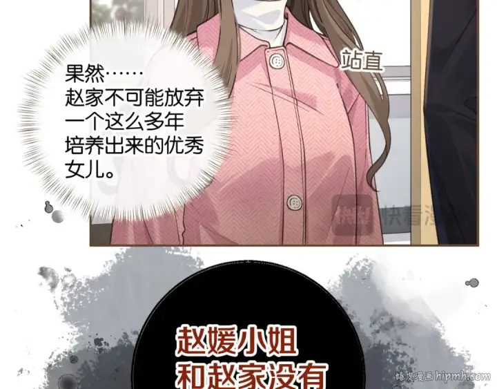 漫画《我就想蹭你的气运》第39话 有我在，还轮不到别人欺负你第48张图