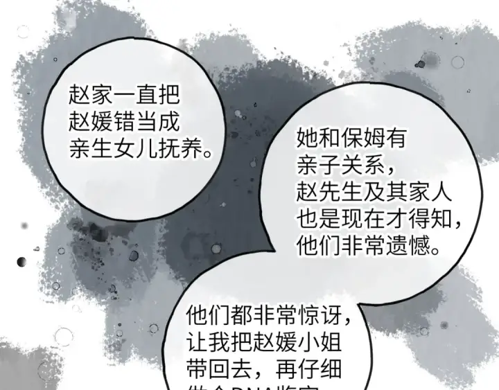 漫画《我就想蹭你的气运》第39话 有我在，还轮不到别人欺负你第50张图