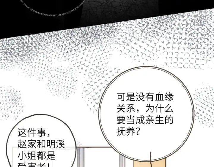 漫画《我就想蹭你的气运》第39话 有我在，还轮不到别人欺负你第54张图