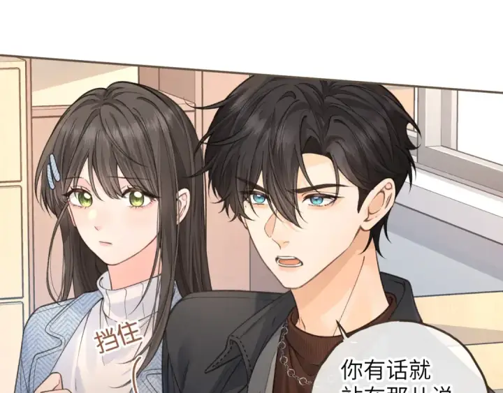 漫画《我就想蹭你的气运》第39话 有我在，还轮不到别人欺负你第57张图