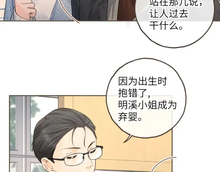 漫画《我就想蹭你的气运》第39话 有我在，还轮不到别人欺负你第58张图