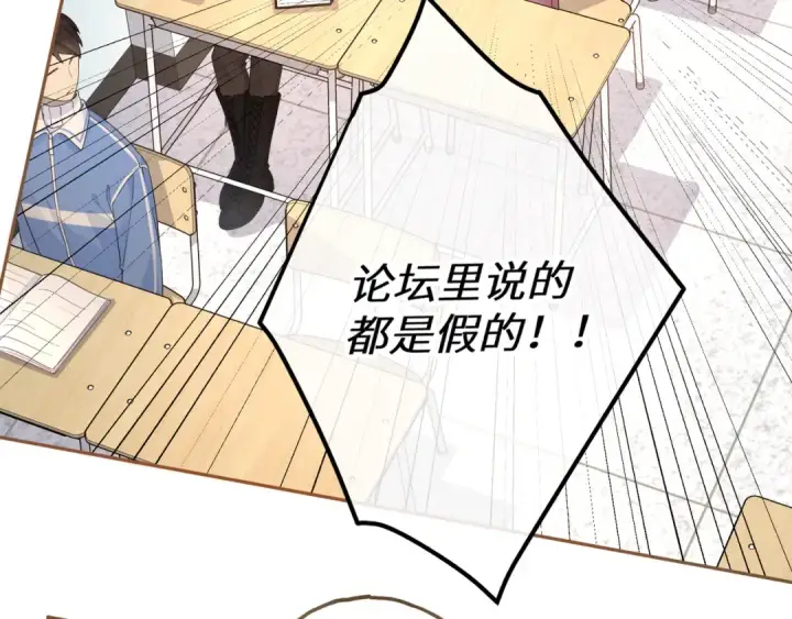 漫画《我就想蹭你的气运》第39话 有我在，还轮不到别人欺负你第6张图