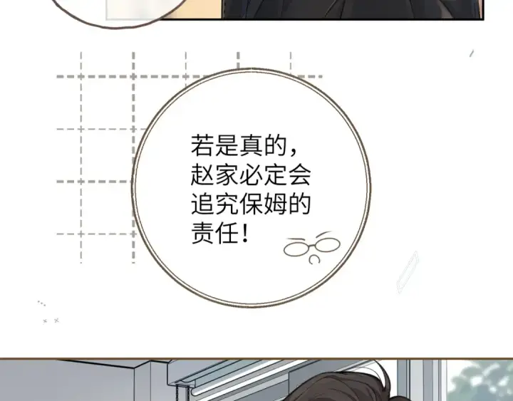 漫画《我就想蹭你的气运》第39话 有我在，还轮不到别人欺负你第61张图