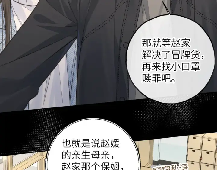 漫画《我就想蹭你的气运》第39话 有我在，还轮不到别人欺负你第63张图