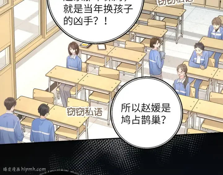 漫画《我就想蹭你的气运》第39话 有我在，还轮不到别人欺负你第64张图