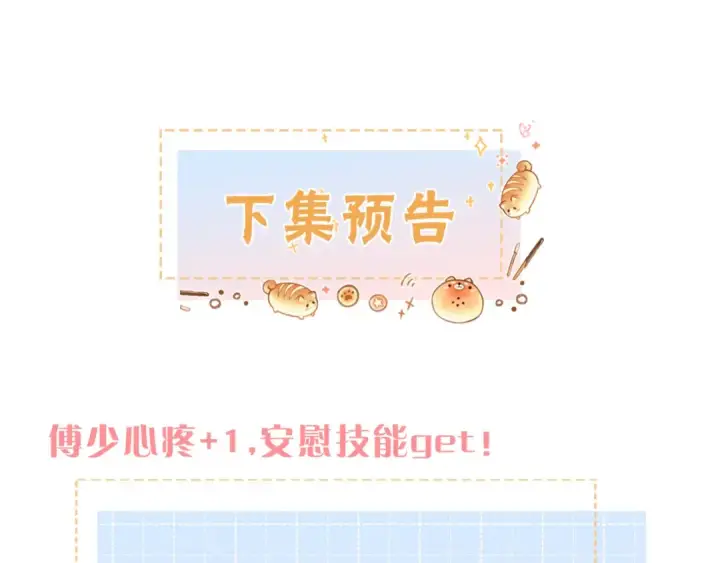 漫画《我就想蹭你的气运》第39话 有我在，还轮不到别人欺负你第69张图