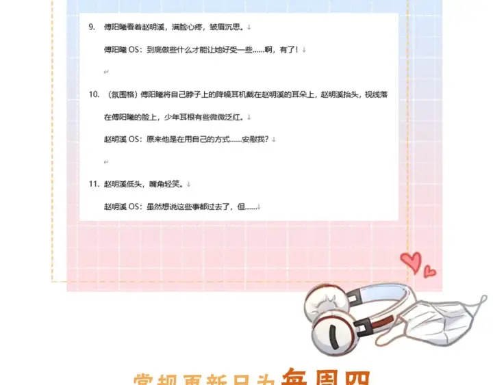 漫画《我就想蹭你的气运》第39话 有我在，还轮不到别人欺负你第70张图