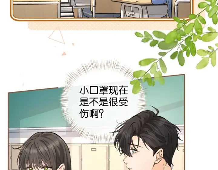 漫画《我就想蹭你的气运》第40话 怎么才能让她好受一些第12张图