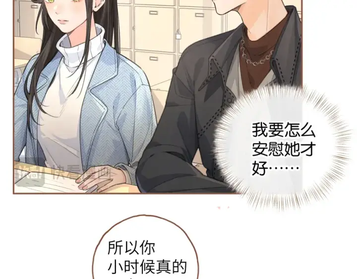 漫画《我就想蹭你的气运》第40话 怎么才能让她好受一些第13张图