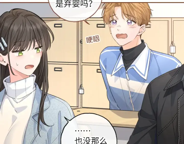 漫画《我就想蹭你的气运》第40话 怎么才能让她好受一些第14张图