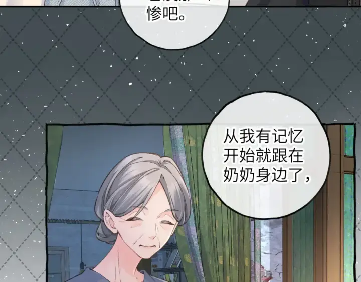 漫画《我就想蹭你的气运》第40话 怎么才能让她好受一些第15张图