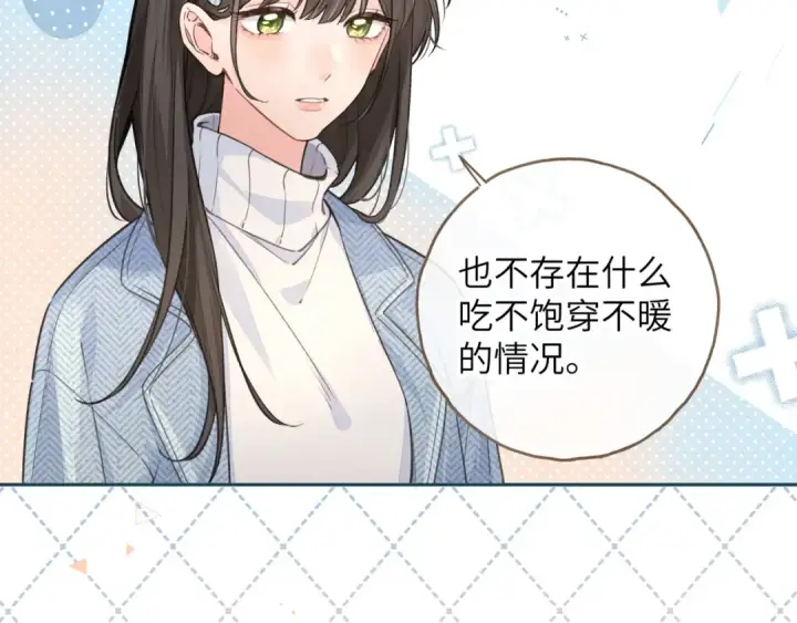 漫画《我就想蹭你的气运》第40话 怎么才能让她好受一些第17张图