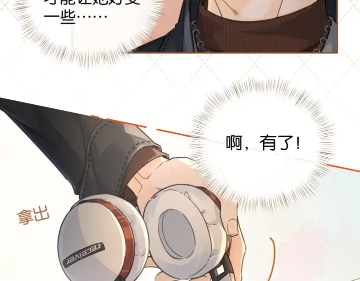 漫画《我就想蹭你的气运》第40话 怎么才能让她好受一些第19张图