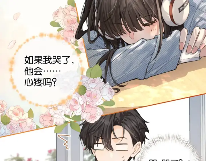 漫画《我就想蹭你的气运》第40话 怎么才能让她好受一些第25张图