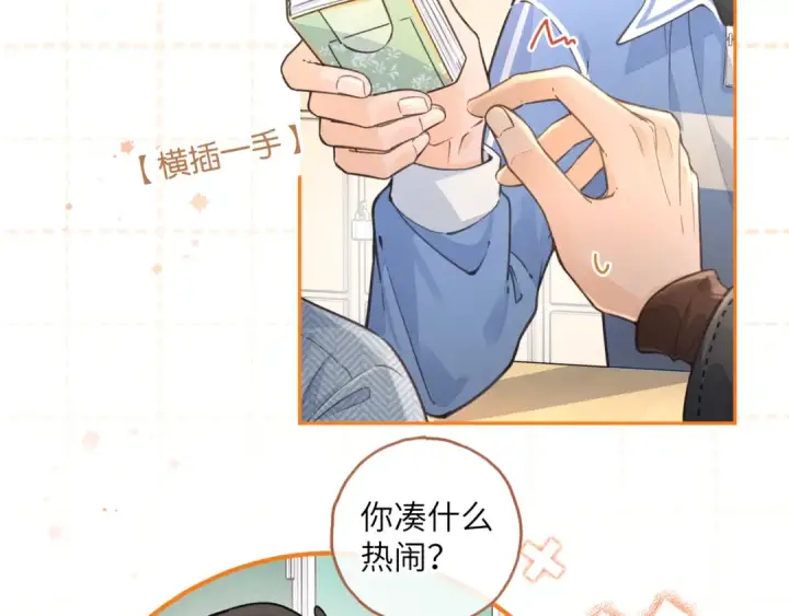 漫画《我就想蹭你的气运》第40话 怎么才能让她好受一些第28张图