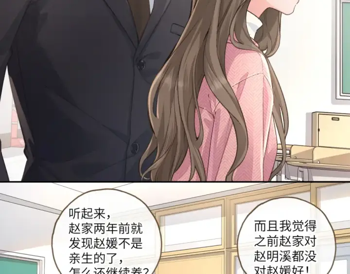漫画《我就想蹭你的气运》第40话 怎么才能让她好受一些第3张图
