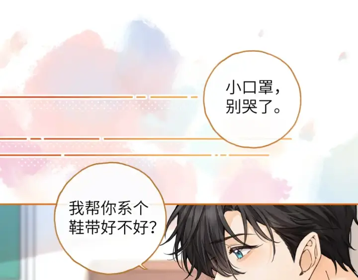 漫画《我就想蹭你的气运》第40话 怎么才能让她好受一些第30张图