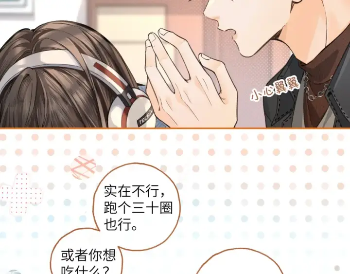 漫画《我就想蹭你的气运》第40话 怎么才能让她好受一些第31张图