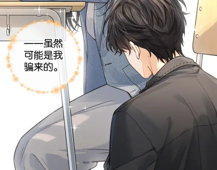漫画《我就想蹭你的气运》第40话 怎么才能让她好受一些第38张图