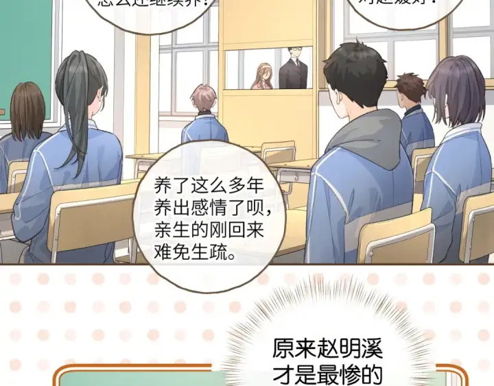 漫画《我就想蹭你的气运》第40话 怎么才能让她好受一些第4张图