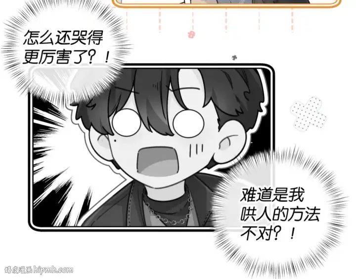 漫画《我就想蹭你的气运》第40话 怎么才能让她好受一些第40张图