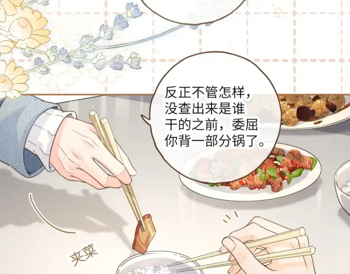漫画《我就想蹭你的气运》第40话 怎么才能让她好受一些第51张图