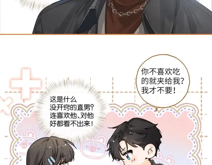 漫画《我就想蹭你的气运》第40话 怎么才能让她好受一些第53张图