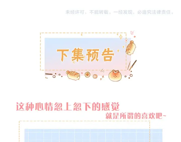 漫画《我就想蹭你的气运》第40话 怎么才能让她好受一些第58张图