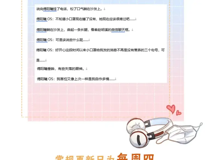 漫画《我就想蹭你的气运》第40话 怎么才能让她好受一些第59张图