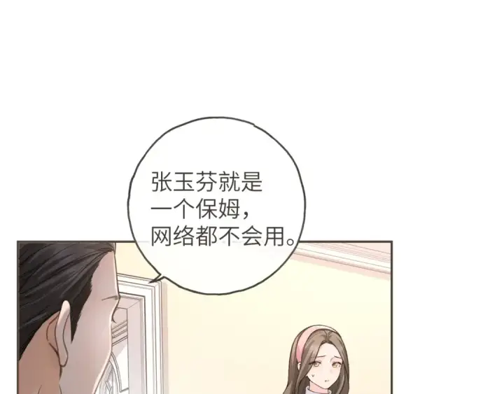 漫画《我就想蹭你的气运》第41话 你没有什么话要说吗？第11张图