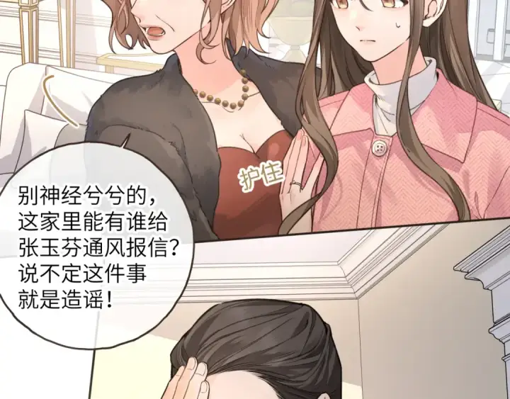漫画《我就想蹭你的气运》第41话 你没有什么话要说吗？第14张图