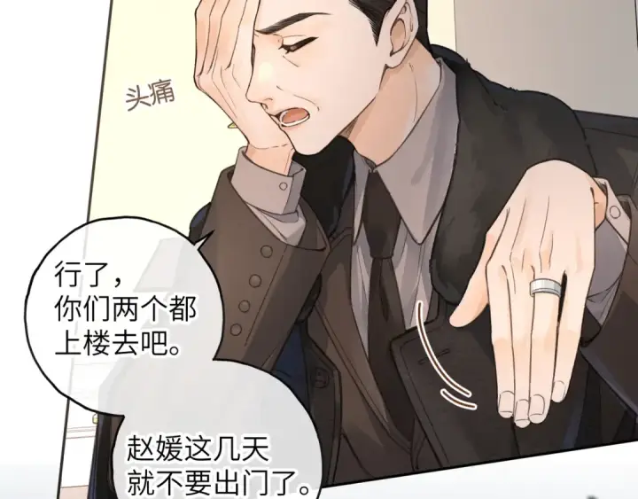 漫画《我就想蹭你的气运》第41话 你没有什么话要说吗？第15张图
