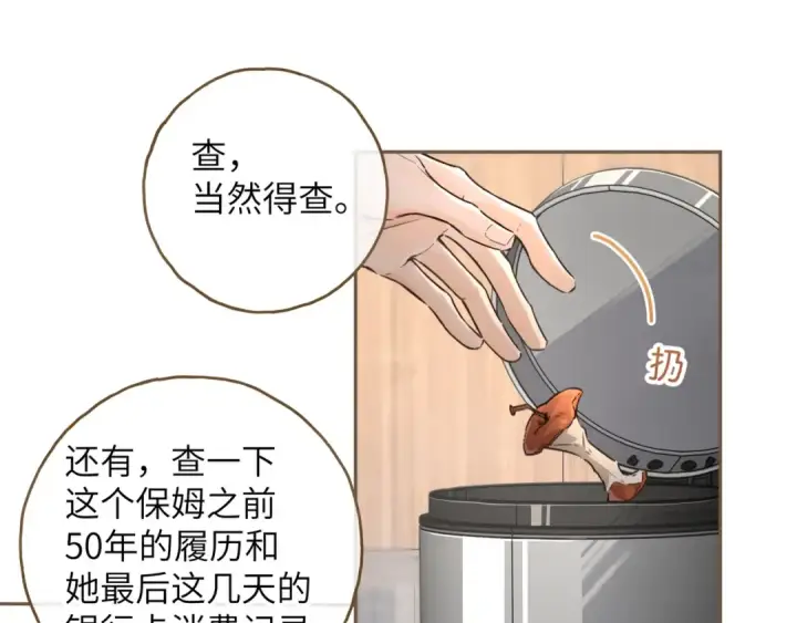 漫画《我就想蹭你的气运》第41话 你没有什么话要说吗？第20张图
