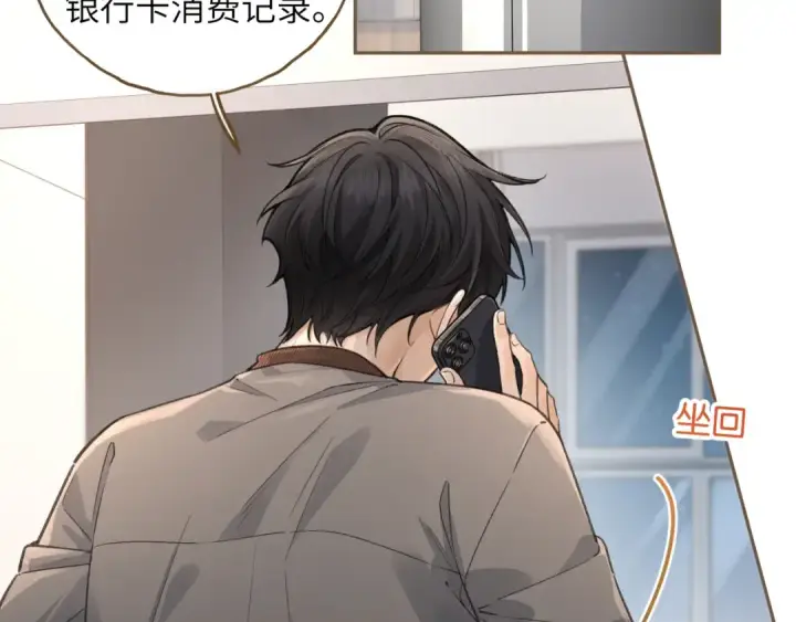 漫画《我就想蹭你的气运》第41话 你没有什么话要说吗？第21张图
