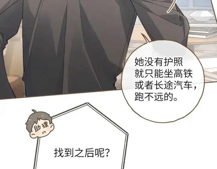 漫画《我就想蹭你的气运》第41话 你没有什么话要说吗？第22张图