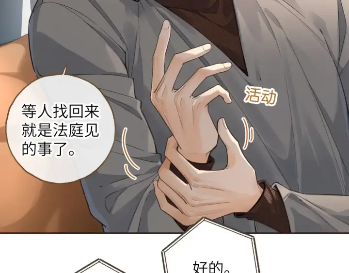 漫画《我就想蹭你的气运》第41话 你没有什么话要说吗？第25张图