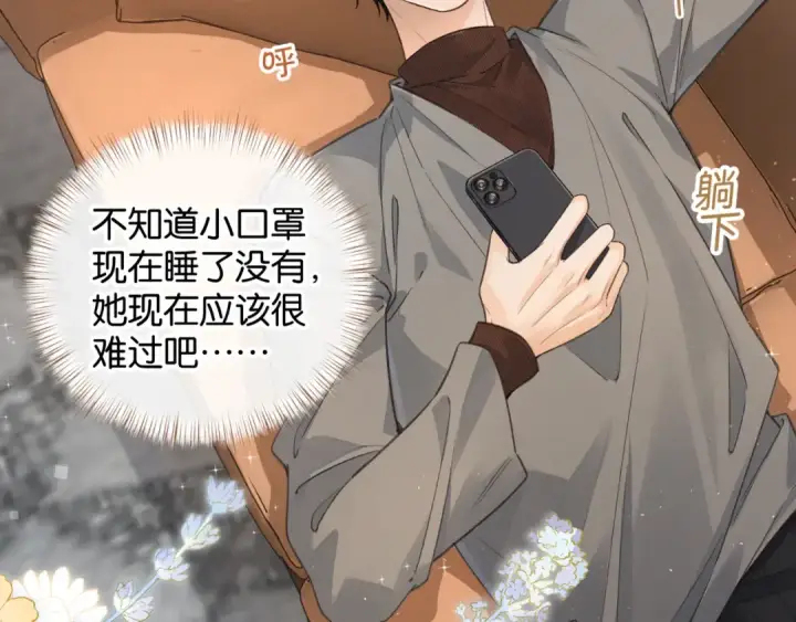 漫画《我就想蹭你的气运》第41话 你没有什么话要说吗？第28张图