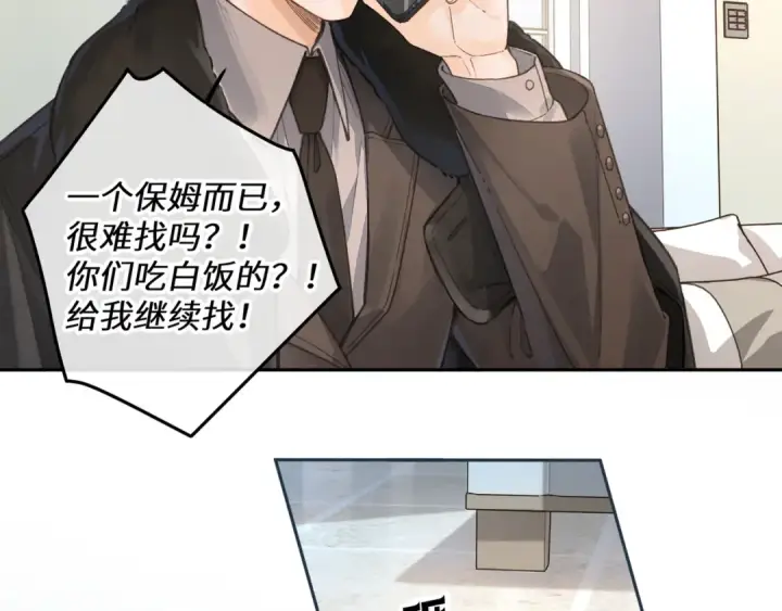 漫画《我就想蹭你的气运》第41话 你没有什么话要说吗？第3张图