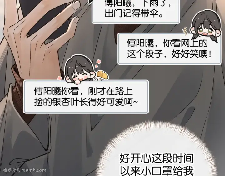 漫画《我就想蹭你的气运》第41话 你没有什么话要说吗？第32张图